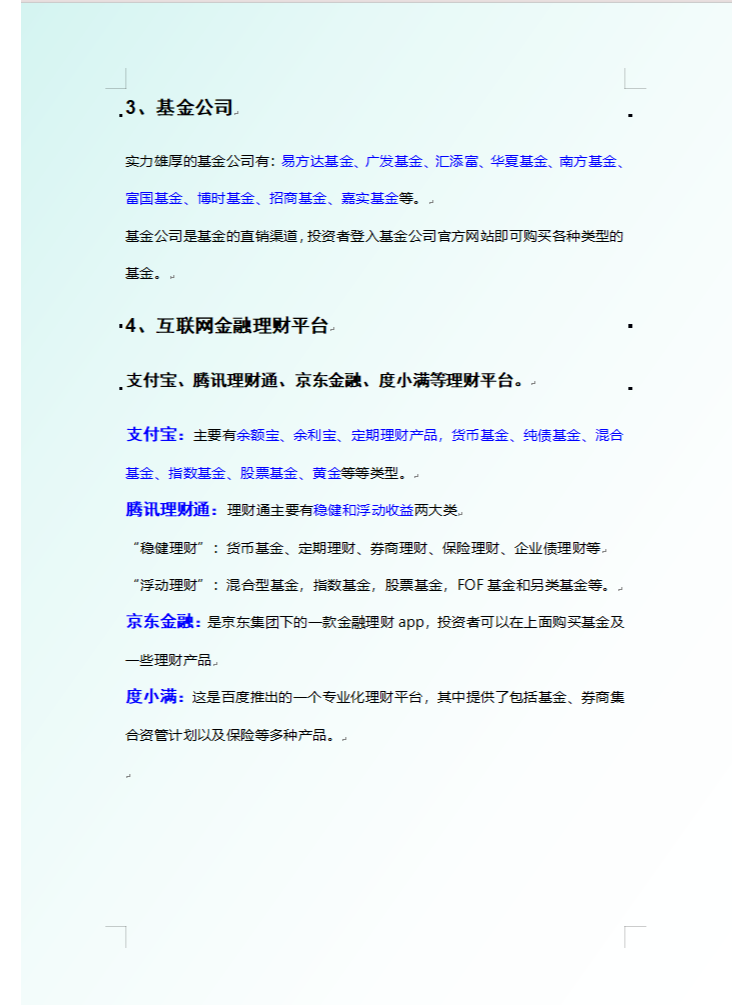 哪个银行理财平台(哪个银行理财可靠) 哪个银行理财平台(哪个银行理财可靠)
