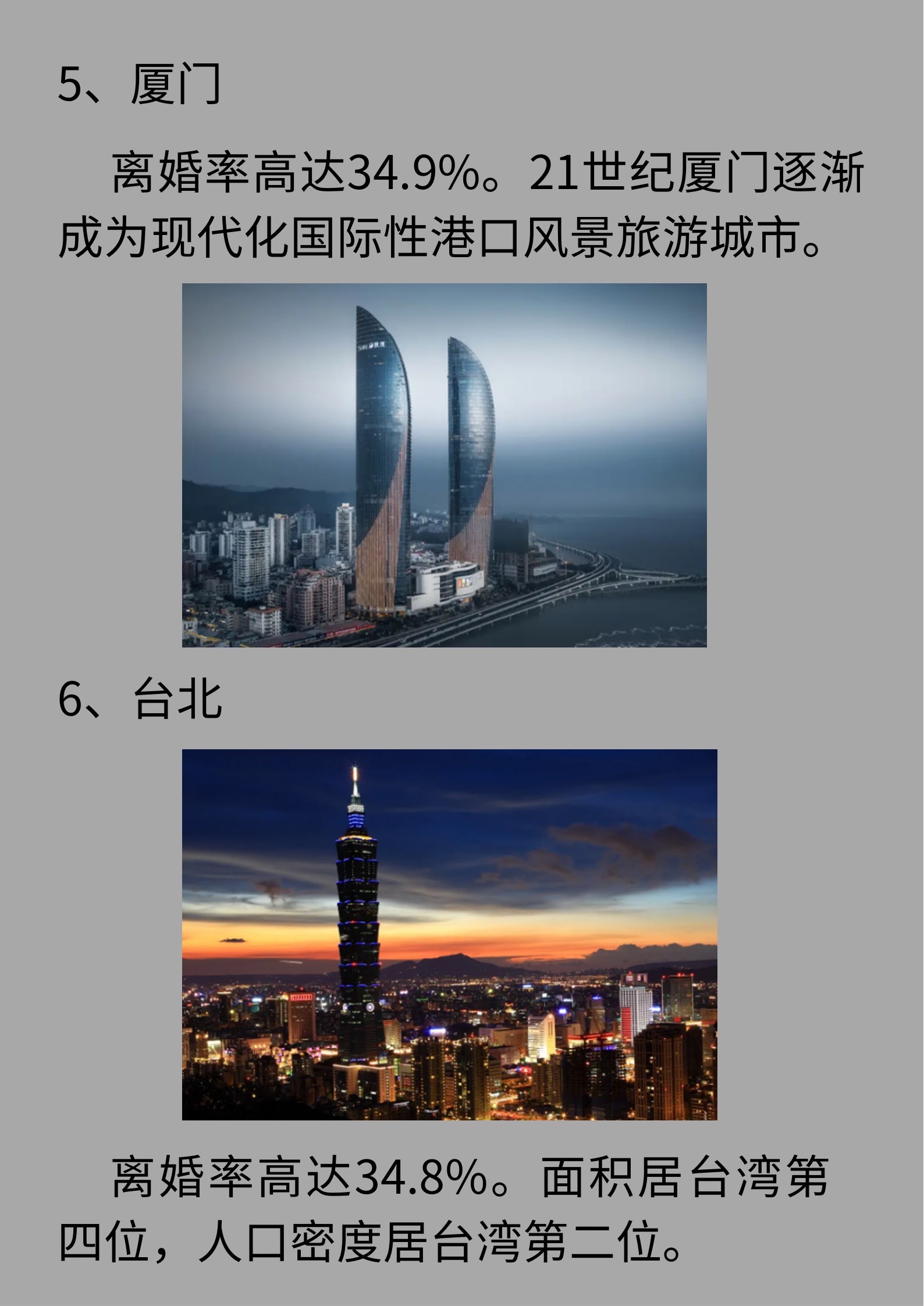 离婚最高是哪个城市(2020年离婚最高的城市) 离婚最高是哪个城市(2020年离婚最高的城市)