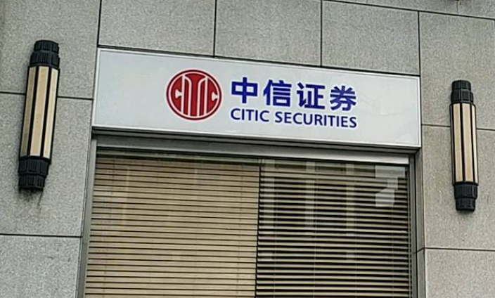 中信证券绑定哪个银行(中信证券支持的银行)