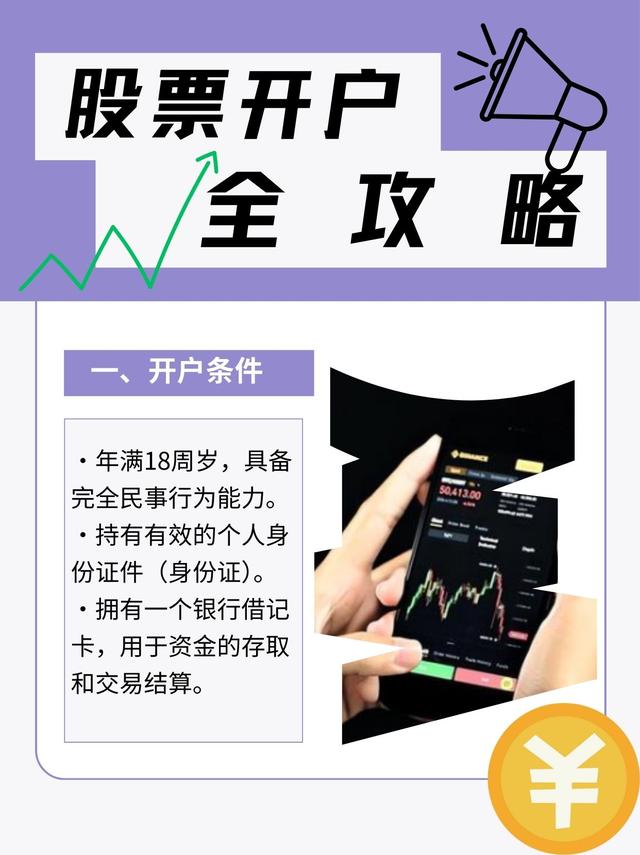 新人股票开户开哪个(新手买股票开户)